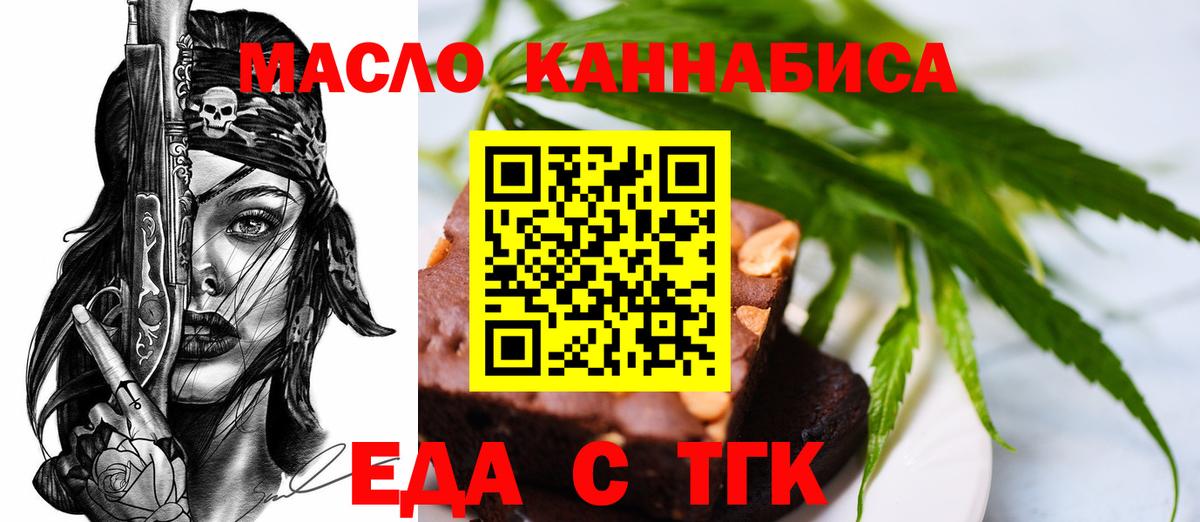 Печенье с ТГК конопля  Вход с VPN  Унеча 
