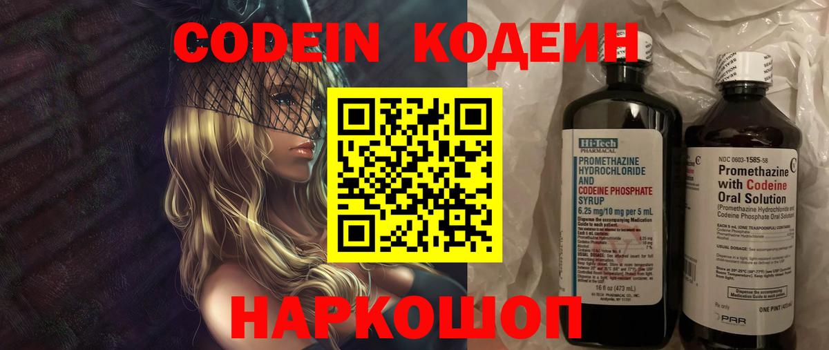 Кодеиновый сироп Lean Purple Drank Унеча
