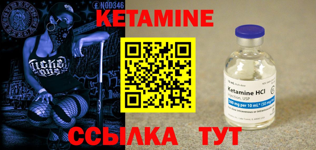 КЕТАМИН ketamine Унеча