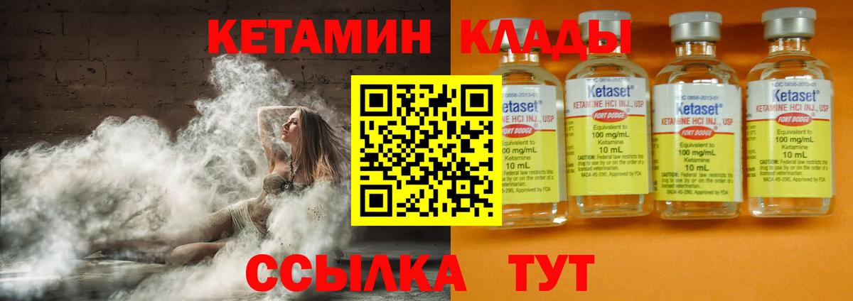 Унеча  КЕТАМИН VHQ  Вход с VPN 