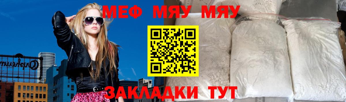 МЕФ мяу мяу  Вход с VPN  МЯУ-МЯУ  Унеча  Мефедрон мука  МЕФ 